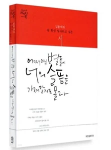 [Korean Poetry] Maybe the Stars Will Take Your Sorrow Away / Goblin Drama - Picture 1 of 4