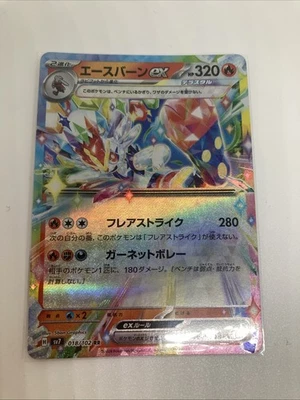 Cinderace ex 018/102 Sv7: Stellar Miracle Holo (Japanese) - Image 1 of 4