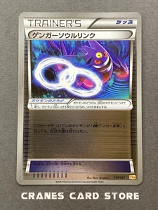 [NM] Pokemon Card Gengar Spirit Link 111/131 Premium Champion Pack CP4 Reverse - Picture 1 of 5