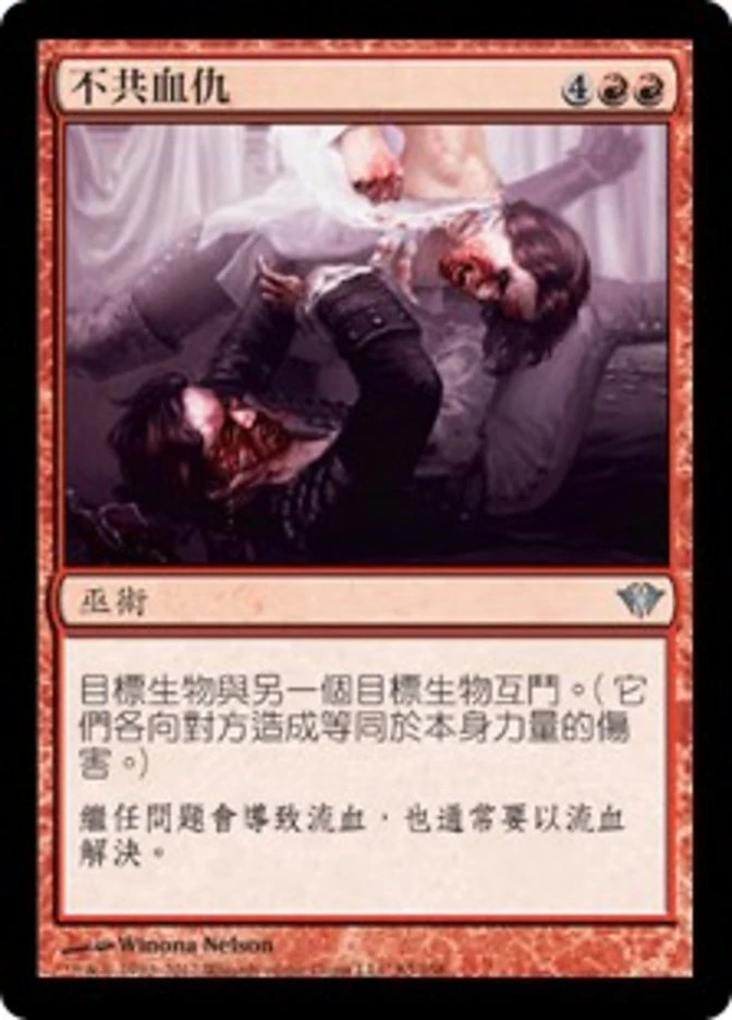 4x Blood Feud MTG DKA #083 Magic Taiwan Traditional-C NM/Unplay UC card - Image 1 of 1