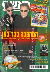 The Matrix on cover Israeli Magazine "Rosh 1" 2003 - Picture 1 of 2