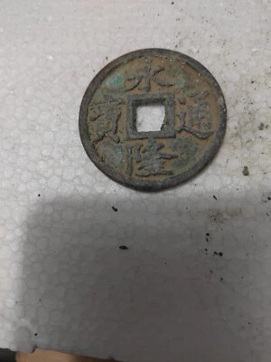 The best collection of copper coins unearthed in ancient China - Image 1 of 4