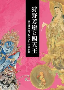 Kano Hogai and the Four Tennos JP Oversized Japanese Painter Book 2017 - Bild 1 von 6