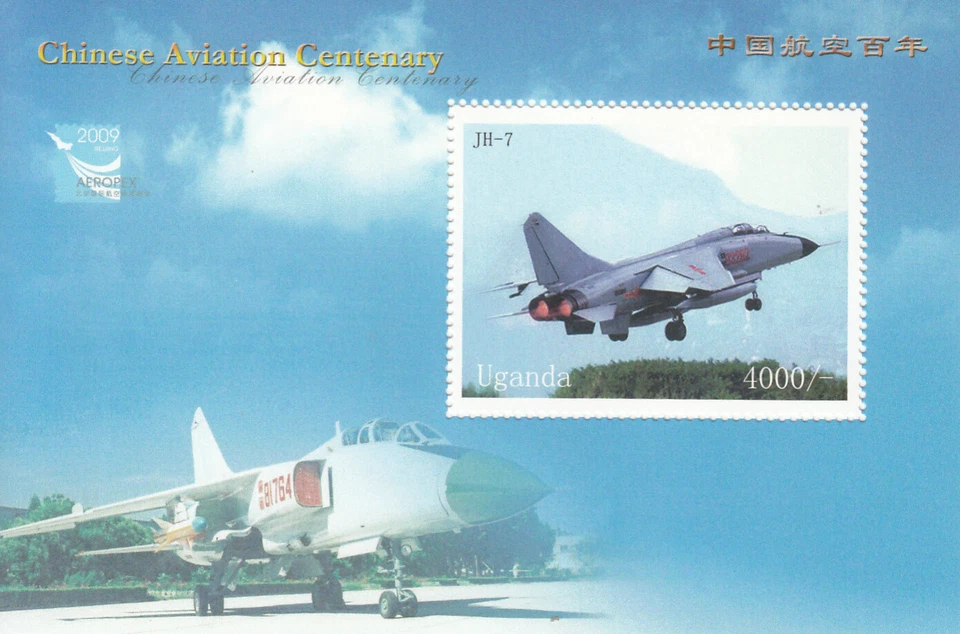 2009 Uganda China Aviación Militar Aviación Aérea Hoja de recuerdo Estampillada sin montar o nunca montada Foto 1 de 1