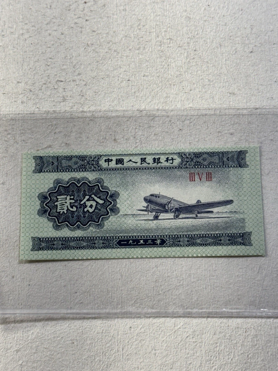 未经认证1953 中国纸币| eBay