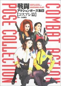 Combat Action Pose Collection 3 Cosplay-hen Draw Manga Comic Anime Book Japanese