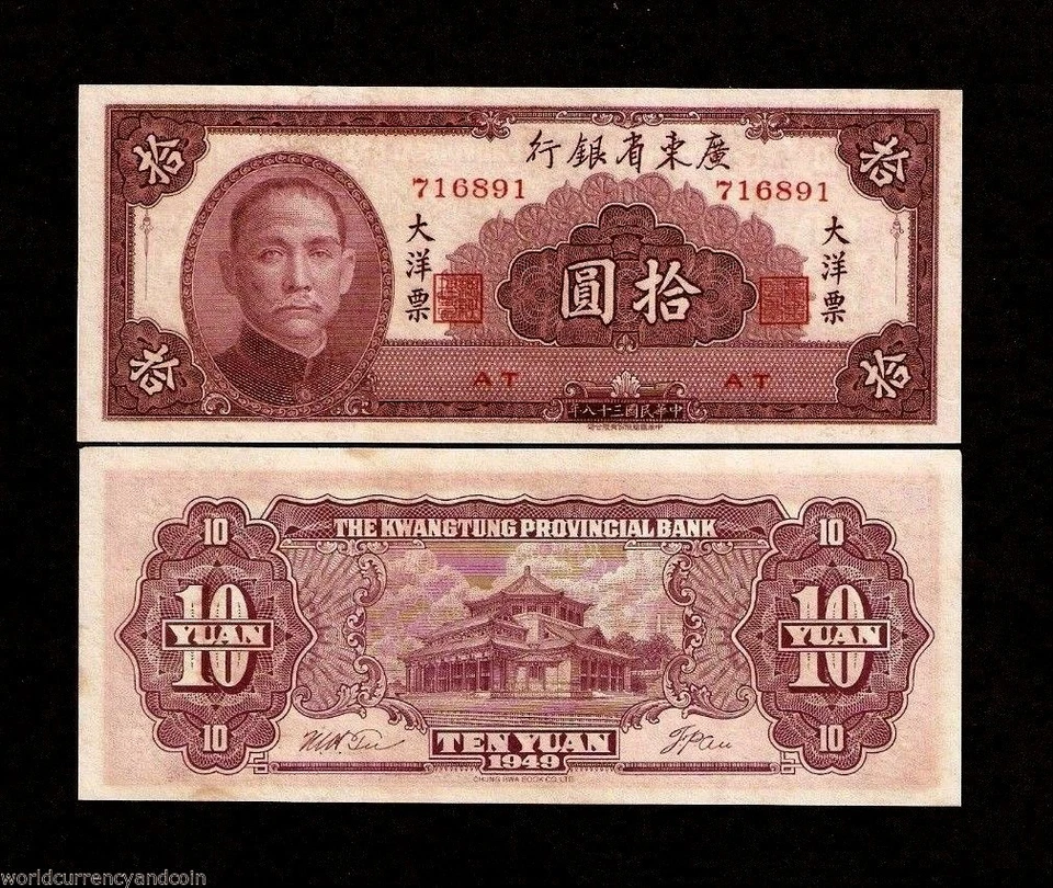CHINA 10 YUAN S2458 1949 SAN YAT SEN UNC KWANGTUNG MONEY TAIWAN BOOK lot 25 NOTE - Image 1 of 2