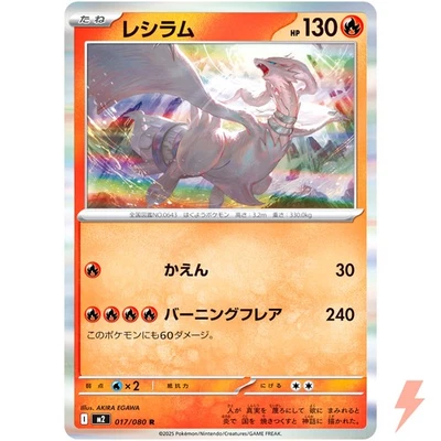 Reshiram R 017/080 M2 Inferno X - Pokemon Card Japanese MEGA - Image 1 of 3