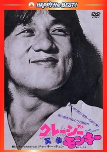 THE FEARLESS HYANA 笑拳怪招 JACKIE CHAN- Japanese original DVD - Picture 1 of 1