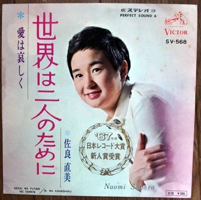 Naomi Sara world is two us Record EP p5 - Image 1 of 2