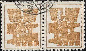 RYUKYU-JAPÓN, 1958. Par de monedas 49Q1, 5, usado - Imagen 1 de 1