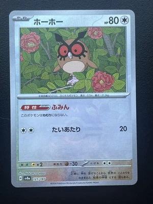 Hoothoot Master Ball Foil - 127/187 SV8a Terastal Fest ex Pokemon Card Japanese - Image 1 of 2