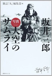 Saburo Sakai Photo - Samurai in the Sky Japan's Pacific War Ace Pilot - Picture 1 of 8
