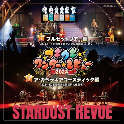 CD Boogie Woogie Wonder Revue 2024 (CD) Japan Stardust Revue Music (CD 2) Album - Image 1 of 2