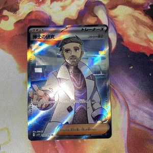 Professor's Research (Turo) SR 098/078 SV1V Violet ex - Pokemon Card Japanese - Picture 1 of 7