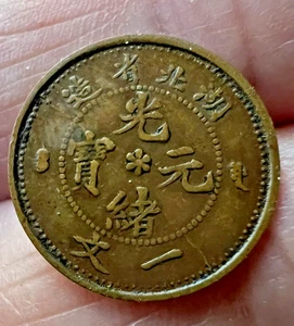 CHINA 1906. Hupeh. 1 Cash Coin. 湖北省造 光緒元寶. 一文 - Picture 1 of 3