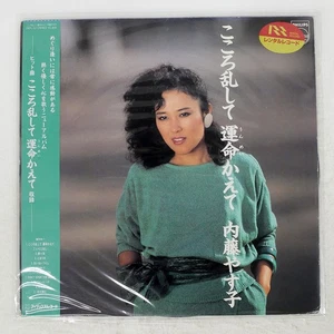 YASUKO NAITO DISTURBING THE PHILIPS 28PL52 Japan VINYL LP - Picture 1 of 1