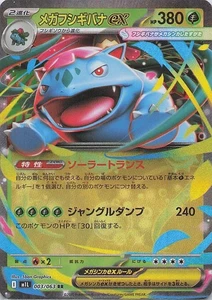 Mega Venusaur ex - Double Rare m1L: Mega Brave 003/063 NM - Bild 1 von 2