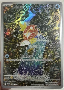 Pokemon PTCG Scarlatto e Viola 024 AR Magikarp Collezione Carte Collezionabili Cinese - Foto 1 di 1