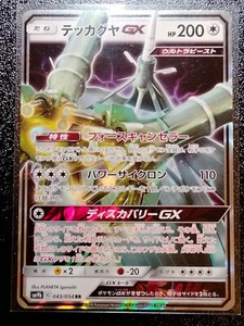 Celesteela GX SM9 C 043/054 RR Pokemon Card Japanese Ultra rare Holo Mint - Picture 1 of 2