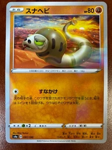 JAPANESE Pokemon Silicobra 097/190 Mirror Reverse Holo S4a Shiny Star V NM/M - Picture 1 of 2