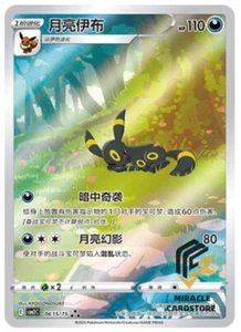 pokemon chinese exclusive Umbreon Horizons Gem Pack Vol. 2 in stock Holo NM - Picture 1 of 2