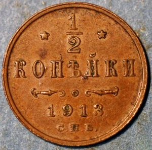 Rusia 1\2 Kopeks 1913 CNB Nicolas II KM#Y 48.1 - Picture 1 of 2