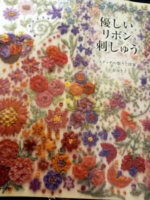 Ribbon Stitches Embroidery by Yukiko Ogura Japanese Craft Book Japan   - Image 1 of 4