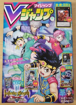 V Jump Magazine (11/Nov 2023 Japanese games/manga) Dragon Ball, Quest, YuGiOh Foto 1 de 4