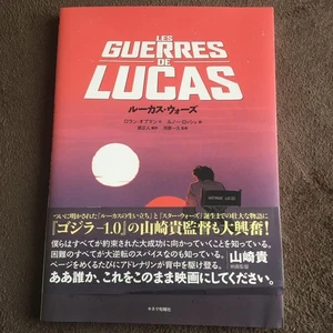 Lucas Wars - Imagen 1 de 2