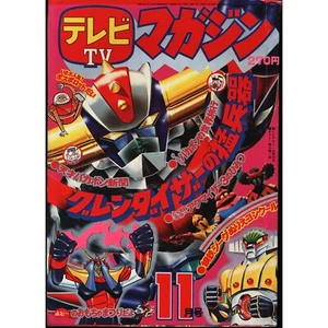 TV Magazine November 1975 Comic Manga Magazine Grendizer Bakabon Japan Good - Picture 1 of 3