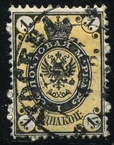 Russia 1865 1 kop #11 Perf 14.25x15, no Wmk, Used, Very Fine VF - Picture 1 of 2