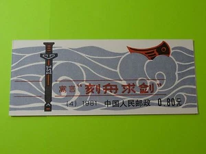 Estampillas PRC CHINA * SC 1664a * Sin usar * Folleto * Marcando la baleada - Imagen 1 de 4