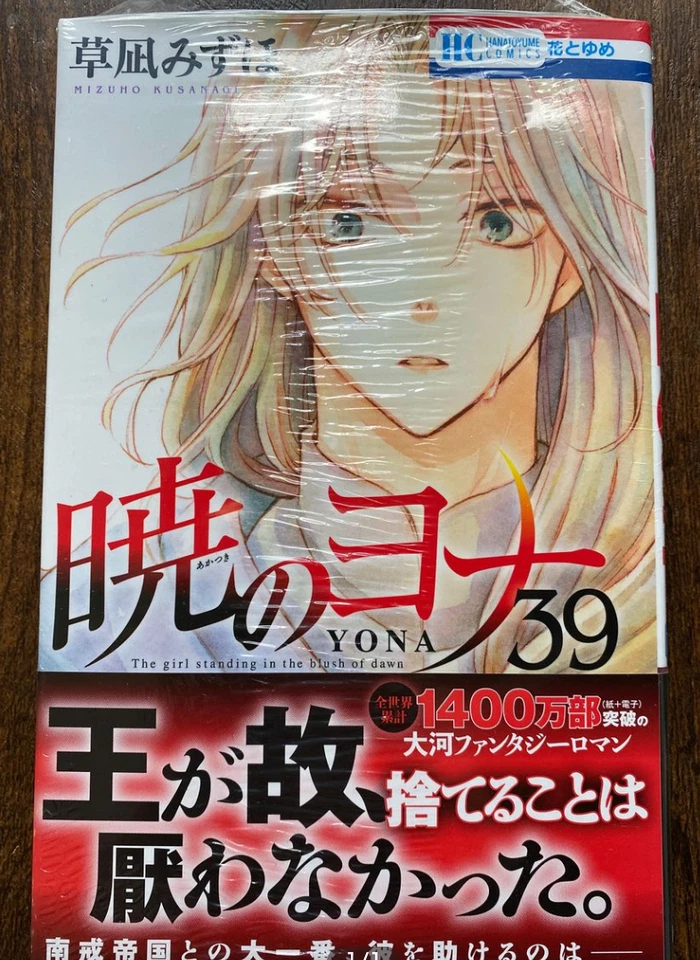 Yona of the Dawn #39 (Viz 2023)