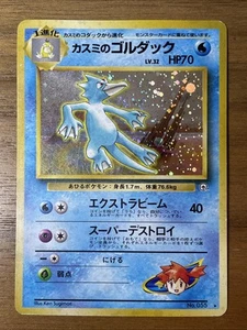 Misty's Golduck No. 055 - Pocket Monsters TCG - Gym Heros Rare Holo (Japanese) - Bild 1 von 2