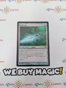 MTG | Deathrender | Conspiracy| Regular | Light Played | Japanese - Picture 1 of 2
