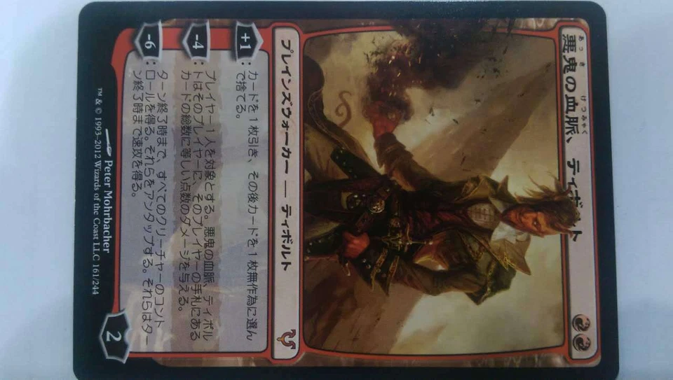 Magic: the Gathering - Tibalt, the Fiend-Blooded 161 - Avacyn Restored japanese - Image 1 of 1