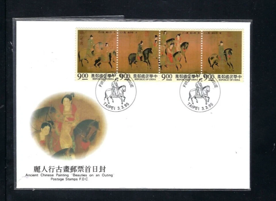 Taiwan R.O China 1995 專344 FDC Beauties on An Outing Painting Stamps - Image 1 of 1