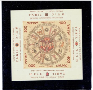 ISRAEL 1957 Tabil S/S CV $0.30 - Picture 1 of 1