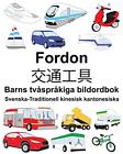 Svenska-Traditionell kinesisk kantonesiska Fordon/aoesaa... Barns tvAsprA<|