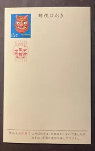 Ryukyus UX37, mint post card - Picture 1 of 1