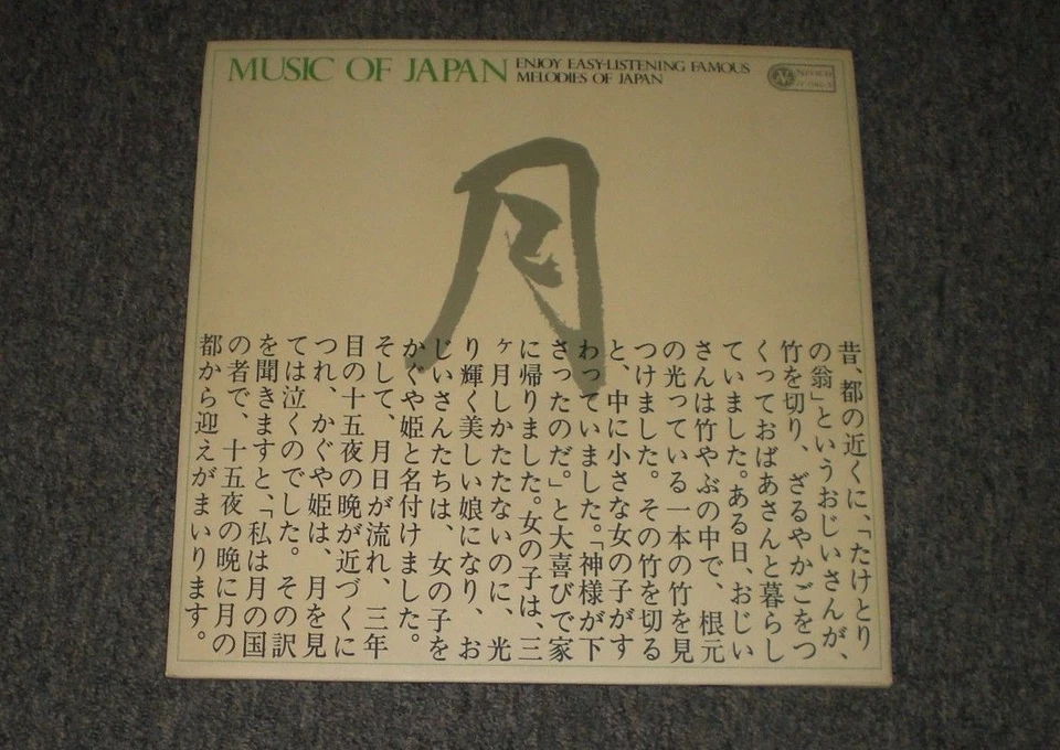 Music of Japan~Enjoy Easy Listening Famous Melodies Of Japan~Japanese IMPORT Foto 1 de 4