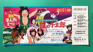 pink lady pink lady Kotaro 1979 Toei Manga Festiva Movie Discount ticket Retro - Picture 1 of 10