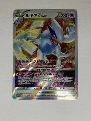 Lugia VSTAR 080/098 S12 Paradigm Trigger - Pokemon Card Japanese - Image 1 of 2