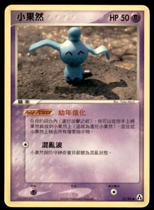 2006 Pokemon EX Legend Maker Wynaut Chinese #71 - Picture 1 of 2