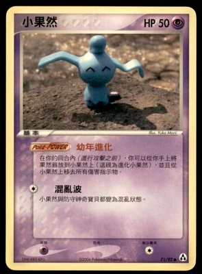 2006 Pokemon EX Legend Maker Wynaut Chinese #71 - Image 1 of 2