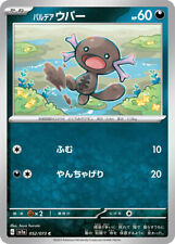 Pokemon Card sv1a 052/073 Paldean Wooper Triplet Beat