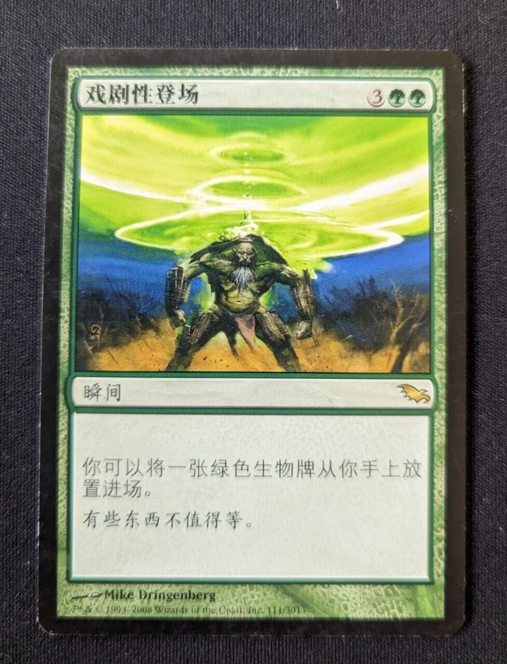 Magic Mtg Chinese Shadowmoor Dramatic Entrance   lightly played - Image 1 of 1