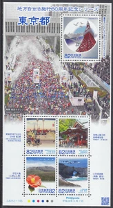 Japan - Issue 2016 - Mini Sheet (7596-7600) Marathon - Picture 1 of 1
