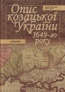 2004 Description of Cossack Ukraine 1649,History of Ukrainian,Register of army - Picture 1 of 7